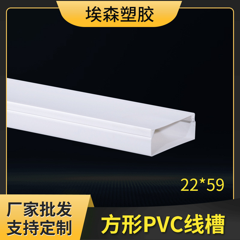 厂家直销pvc加厚行线槽25*59家装明装免打孔走线槽塑料阻燃线槽
