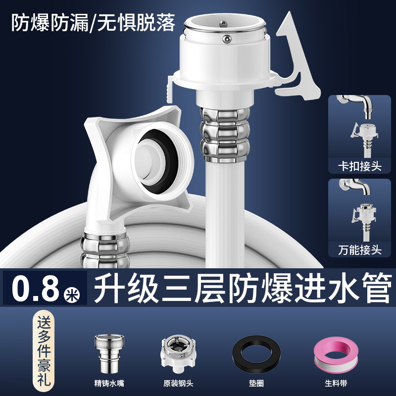 세탁기 물 유입 파이프 - 0.8m 핫 세일