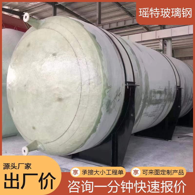 生活小区学校楼顶储水罐 大型卧式蓄水罐盐酸罐 玻璃钢缠绕储罐