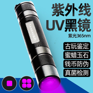 High-Power Purple Light Strong Light Identification Flashlight Uv Glue Curing Tobacco and Alcohol Currency Detection Anti-Counterfeiting Fluorescent Agent Detection