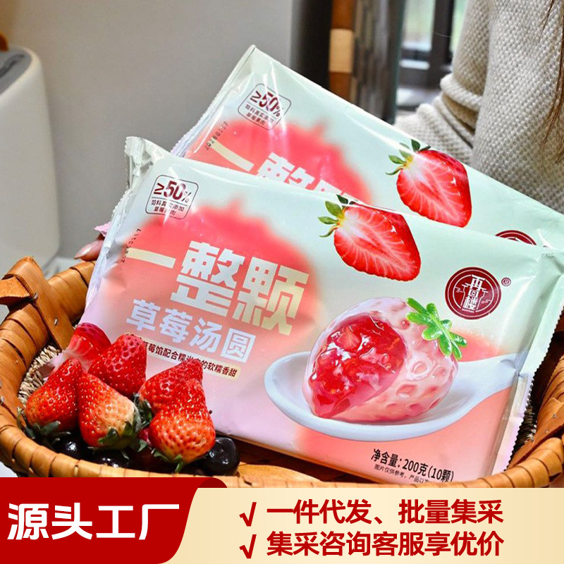 再回楼一整颗草莓汤圆真实水果造型元宵速冻半成品速食甜品牌直发