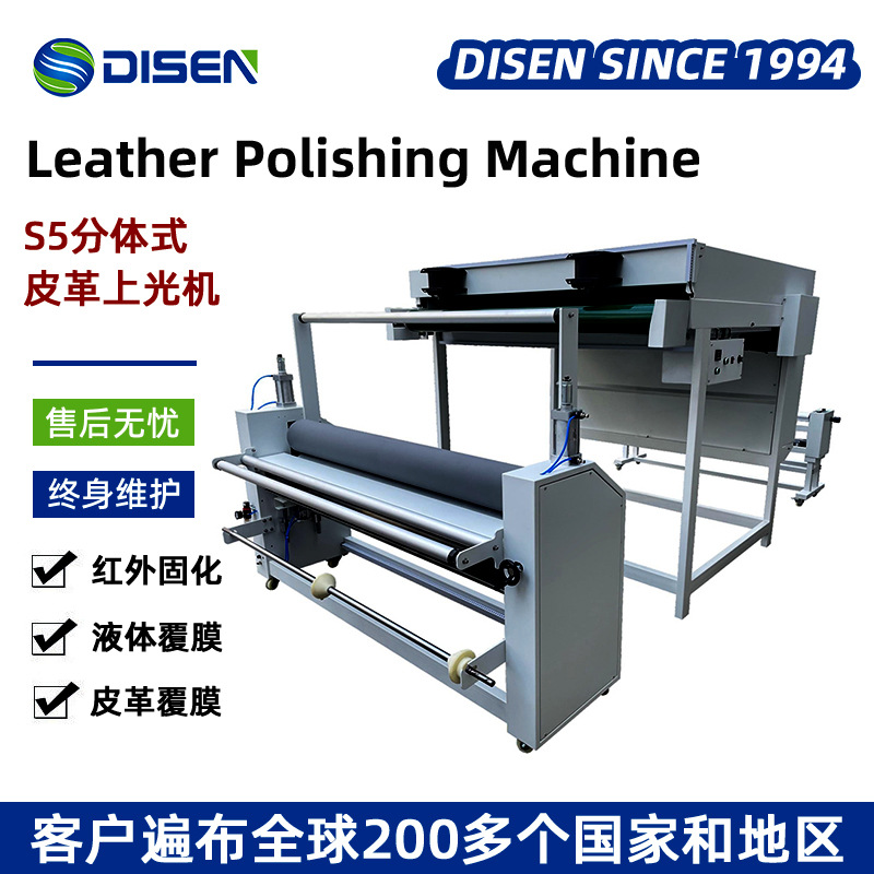 S5皮革上光机固色机上油机分体机可皮革固色固油液体覆膜机厂家价