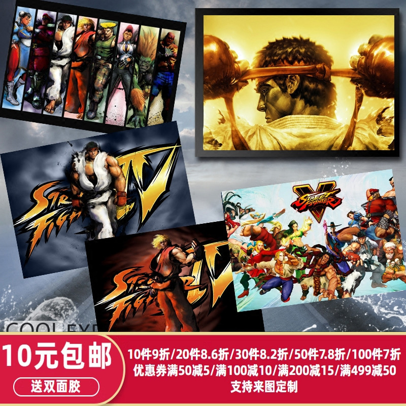 Street Fighter classic fighting hero poster bedroom Internet cafe…