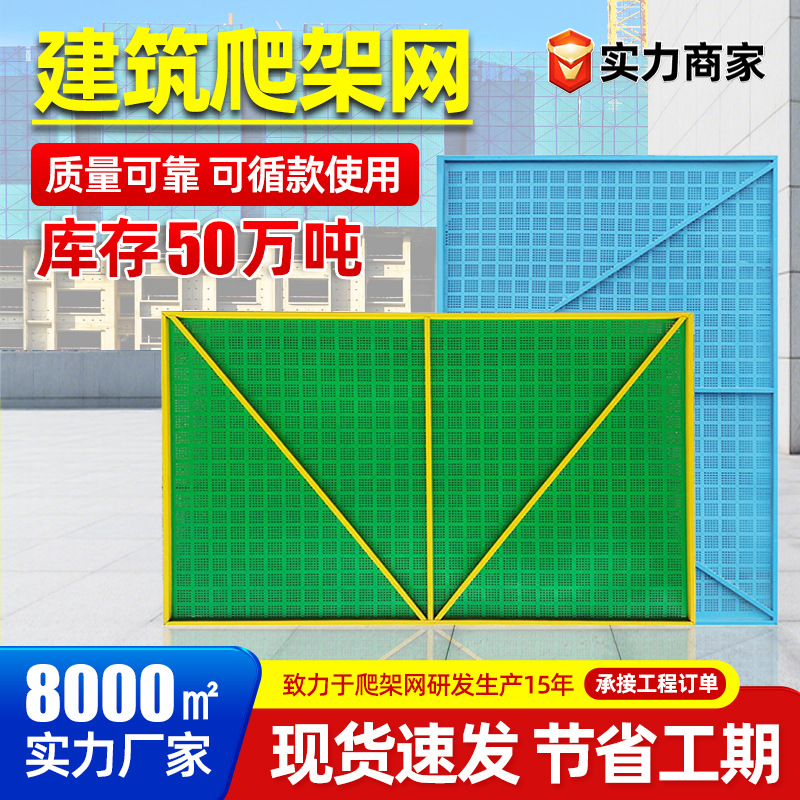 爬架网绿色外墙施工冲孔网米字型脚手架金属防护网建筑工地爬架网