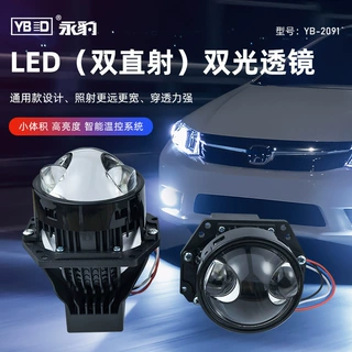 永豹YB-2091-23.0寸LED直射双光透镜汽车摩托车改装激光前大灯