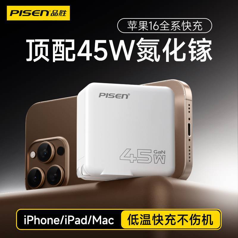 Pisen Compatible Apple 15/16 Charger Head Pd 45W Mobile Phone Fast Charge 30W Ty Pe-C Samsung Gallium Nitride Pisen Compatible Apple 15/16 Charger Head Pd 45W Mobile Phone Fast Charge 30W Ty Pe-C Samsung Gallium Nitride