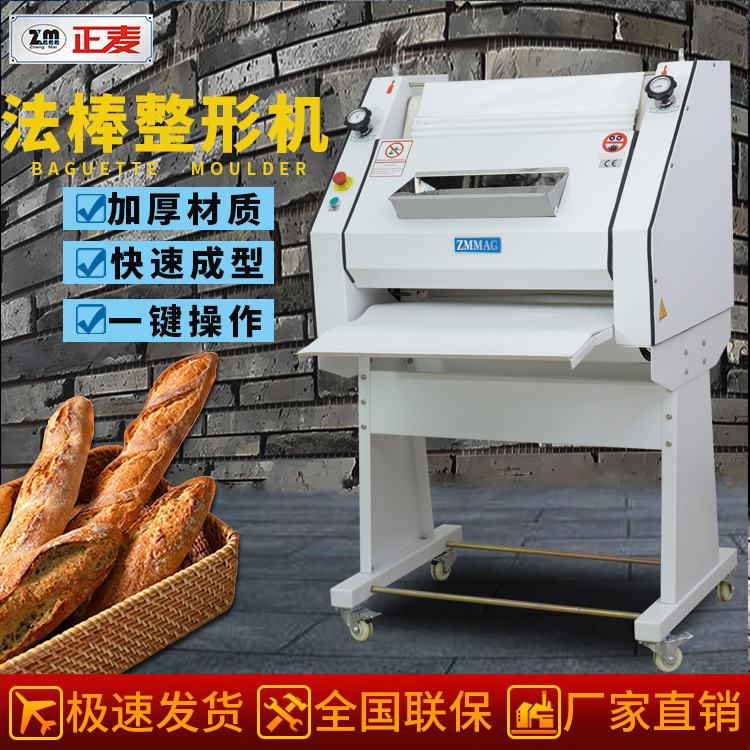 Zhengmai Commercial French Bar Shaping Machine French Bar Shaping Machine French Bread Shaping Machine Food Equipment