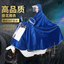 迪贸雨披电动车雨衣长款全身防暴雨电瓶车女式成人男款摩托车雨服