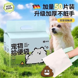 New Pet Poop Bag, Thickeneded Dog Poop Picking Artifact, Double Layer Weak Touch Dog Poop Garbage Bag, Biodegradable