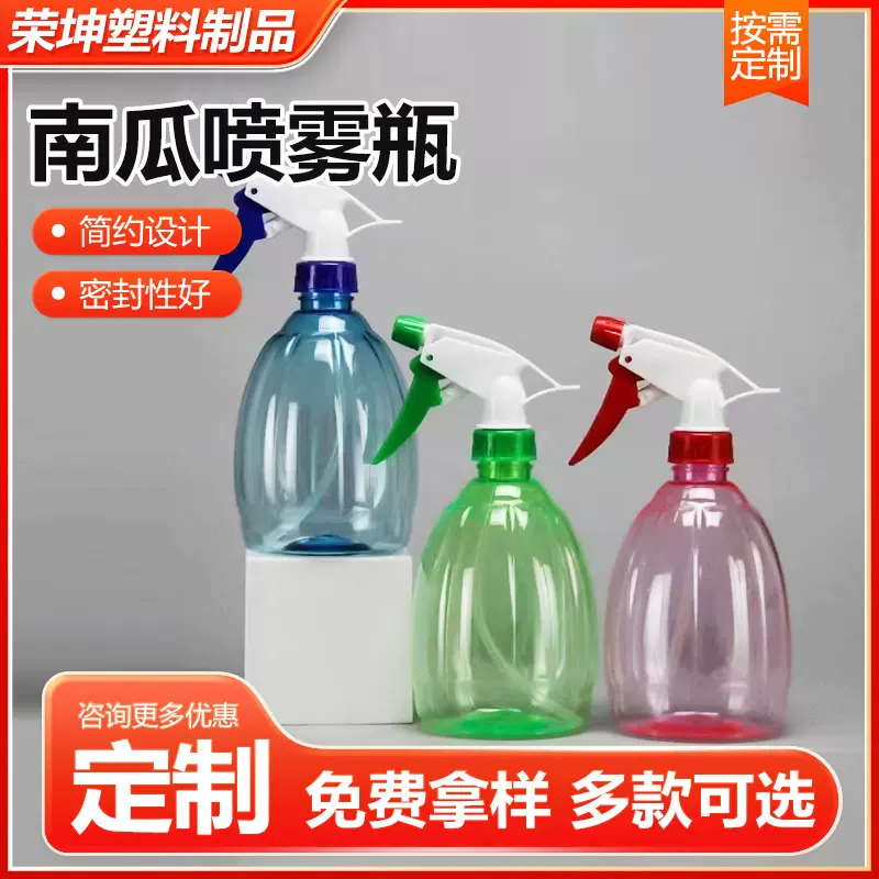 南瓜喷雾瓶园艺糖果色洒水喷壶手压式浇水喷雾瓶塑料消毒酒精壶