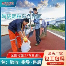 美地宝陶瓷颗粒 防滑路面 彩色陶瓷颗粒 公路慢步道彩色路面