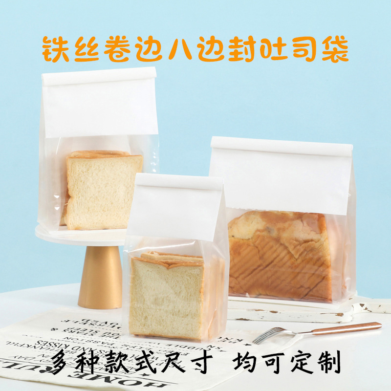 现货铁丝卷边八边封吐司烘焙包装450g克面包袋自封透明吐司袋纸袋