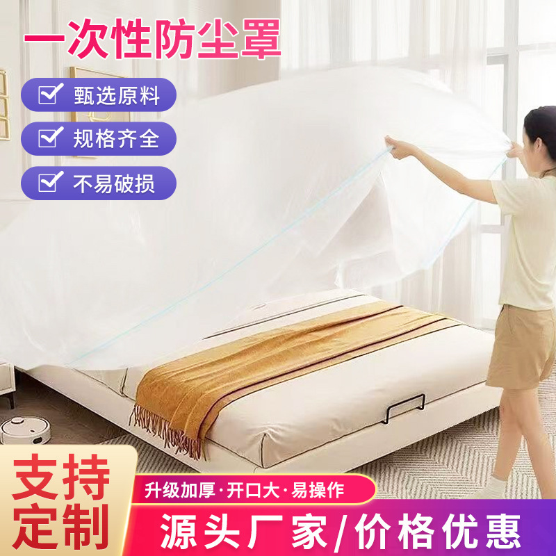 [Thickened version] PE dustproof film (with reservation sticker)