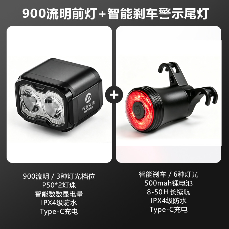 900流明+智能尾灯