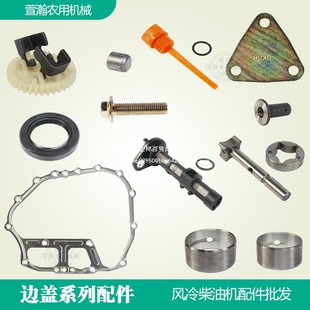 風冷柴油機配件173F178F186F188 邊蓋墊 機油泵主軸瓦 機油濾芯器