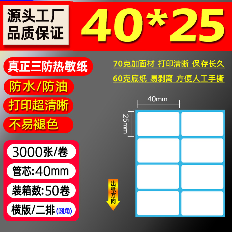 Papel térmico de tres pruebas 100X150E Post Bao Fideos express Papel de impresión único Papel de etiqueta autoadhesivo Etiqueta térmica