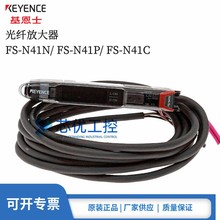 原装正品 基恩士FS-N41N FS-N41P FS-N41C 光纤放大器 光纤传感器