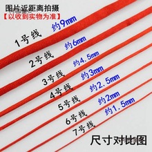 手工编织红线绳子中国结线材1号2号3号4号5号6号7号红线DIY麦太保