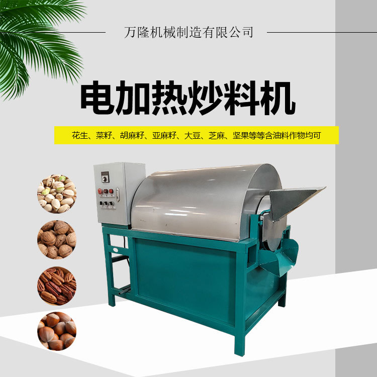 自动温控环保炒货机 多功能电加热炒料机 花生黄豆瓜子滚筒炒货机