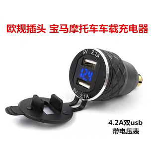 Suitable for BMW full-series Ducati European plug cigarette lighter conversion USBQC3.0 fast charging interface mobile phone power