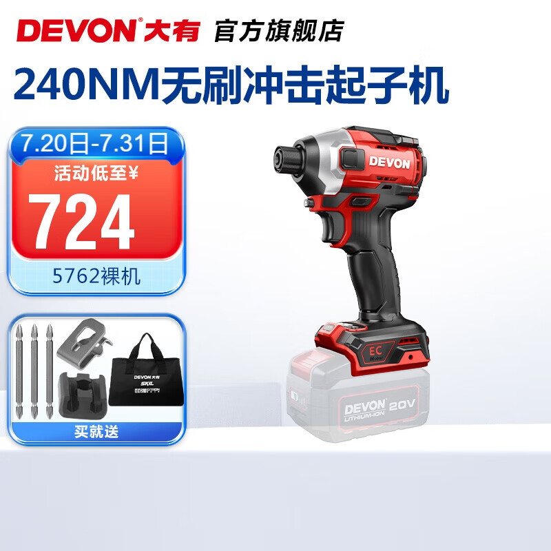 大有（Devon）20V锂电无刷冲击起子机5762锂电手电钻电动螺丝刀24