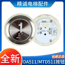 凌云电梯按钮DA511G01 MTD511盲文按钮开关数字12V 24V 电梯配件