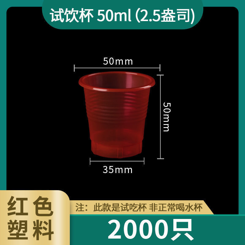 试饮杯一次性一口杯试吃品尝小号塑料小杯子迷你酒杯试喝杯批发|undefined