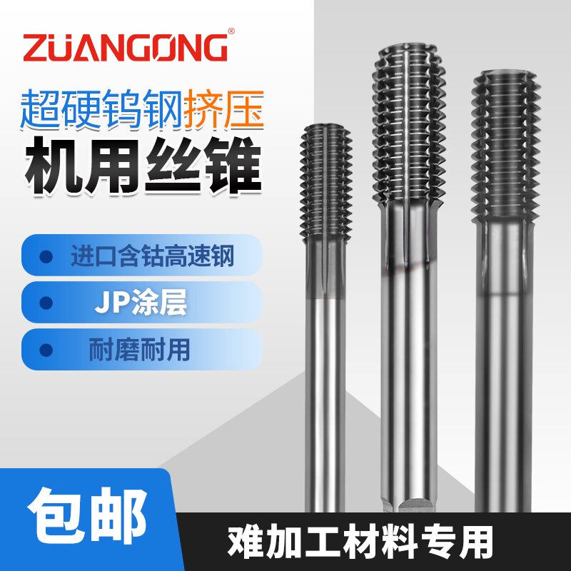 台湾直销整体硬质合金挤压钨钢机用丝锥超硬丝攻直槽切削螺