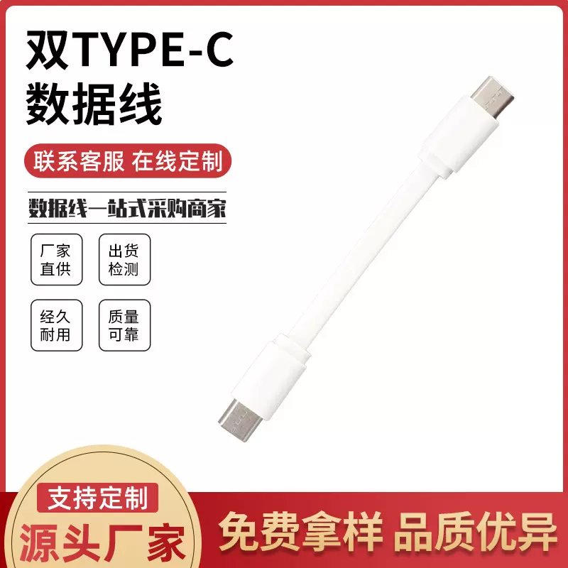 PD30cm双type-c面条充电数据线0.8mC对C快充线1米扁线50cm电源线
