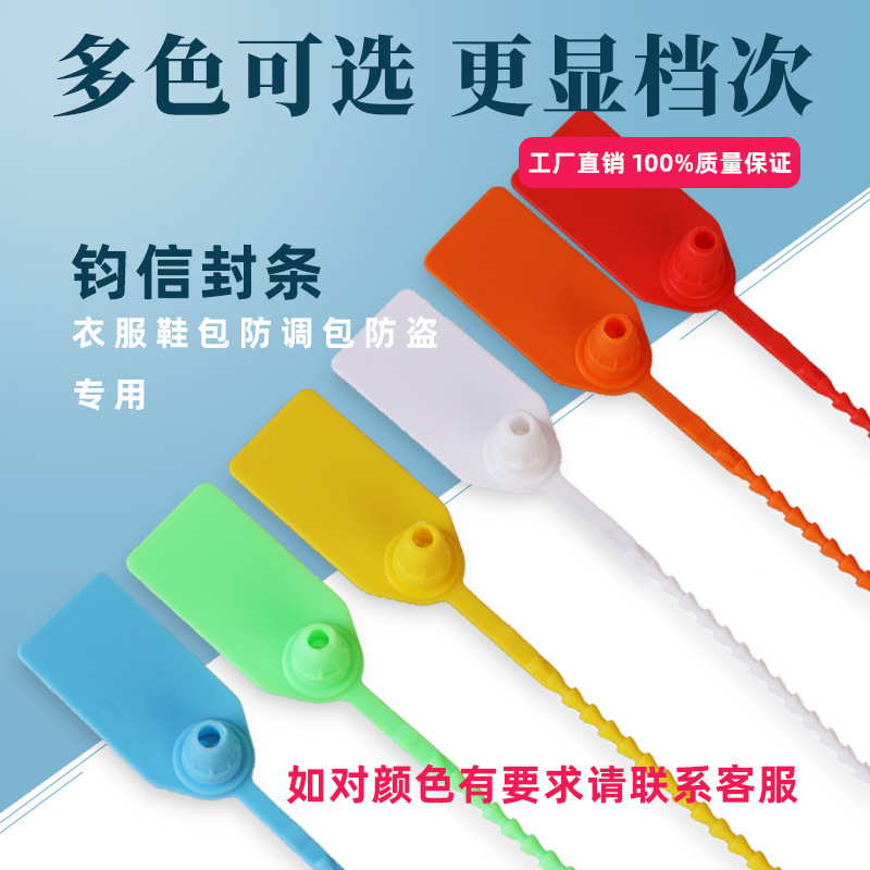 信侠防盗扣一次性塑料封条防调包防拆扣服装鞋子防伪条标签扎线带