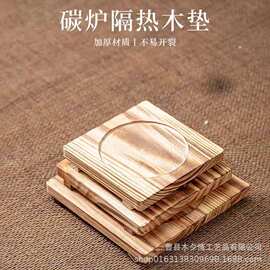围炉煮茶隔热木垫防烫木垫大中小尺寸茶道零配炭炉隔热垫实木垫子