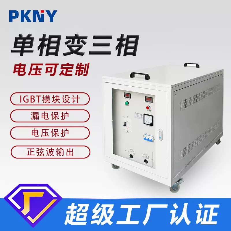 品控单相转三相电源升压变压器两相220V变三相380V逆变转换器