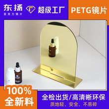petg镜片名片牌亚克力可折弯镜片金色ps镜片厂家镜面板PETG激定制