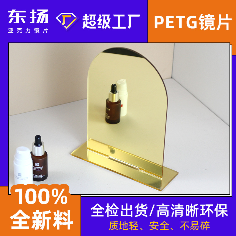 petg镜片名片牌亚克力可折弯镜片金色ps镜片厂家镜面板PETG激定制