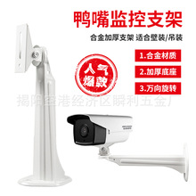 监控支架室外万向节壁装海康大华摄像机鸭嘴708钢铁加厚底座架子