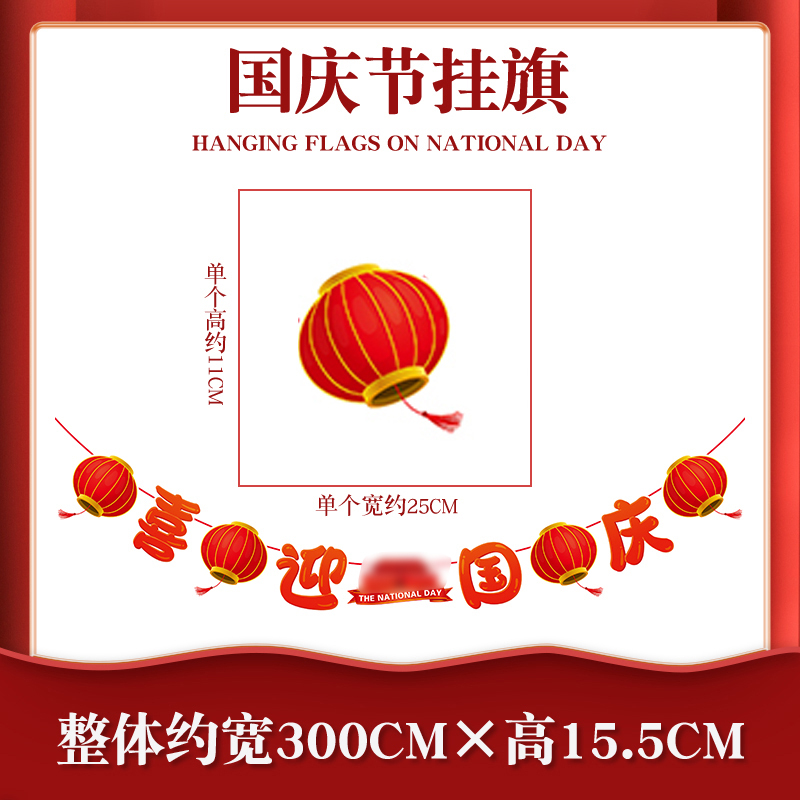 国庆节拉旗装饰彩旗活动场景布置吊旗吊饰节日氛围装扮串旗挂饰猫|undefined