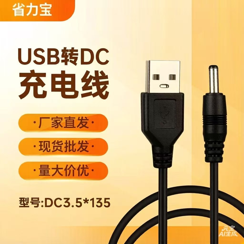 USB转DC充电线5.5*2.1转dc3.5*135铜芯供电线直流线圆孔电源线音
