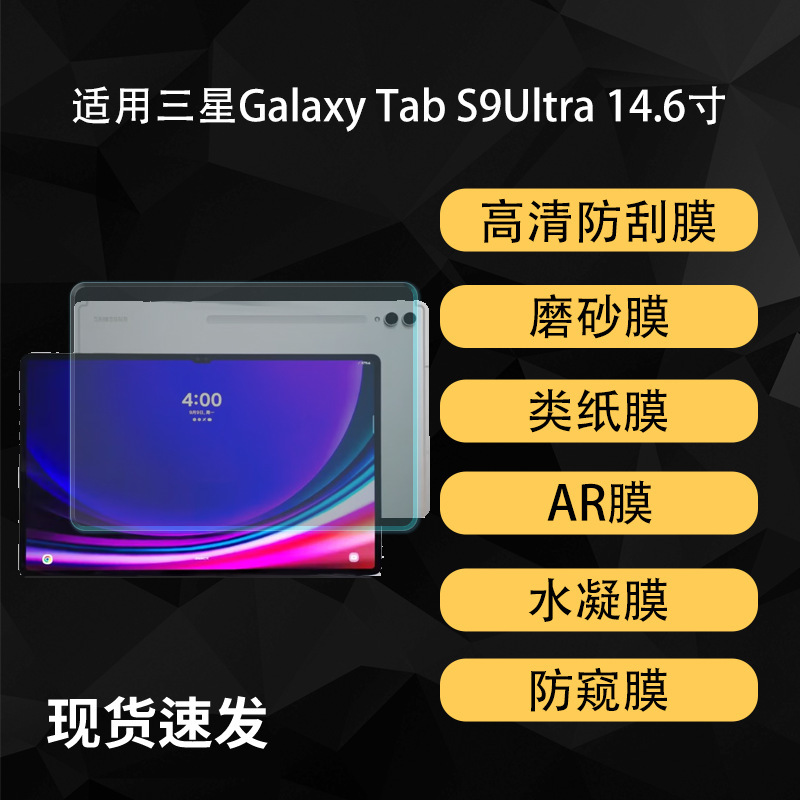 Suitable for Samsung Galaxy Tab S9Ultra Screen Film Hd Ar Film Frosted Paper Hydrogel 14.6inch Suitable for Samsung Galaxy Tab S9Ultra Screen Film Hd Ar Film Frosted Paper Hydrogel 14.6inch