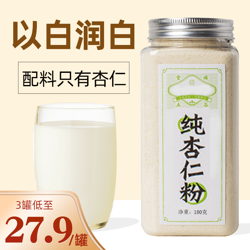 纯杏仁粉冲泡即食熟南杏仁粉可食用杏仁茶冲饮营养代餐甜杏仁粉