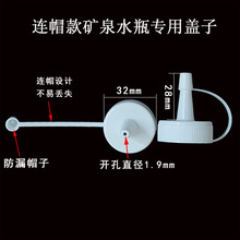 连体矿泉水瓶盖尖嘴盖厨房小调料瓶盖塑料挤压转换头防漏油壶盖帽