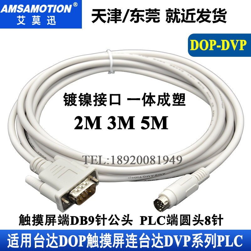 适用于台达触摸屏通讯线DOP-DVP台达屏与台达信捷PLC连接线DOP-XC