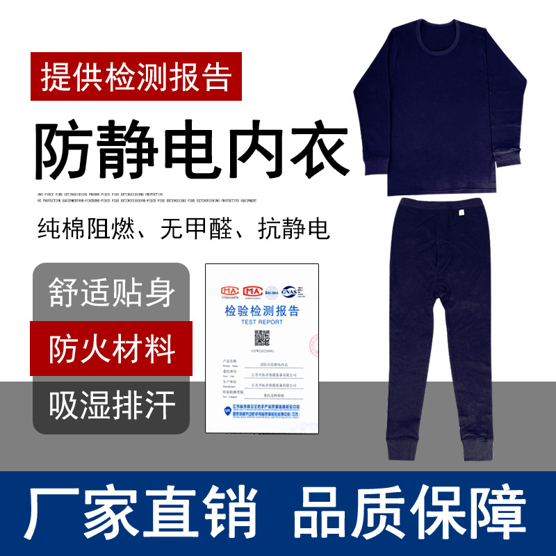 消防员防静电内衣纯棉保暖内衣套装消防专用劳保秋衣秋裤防静电服