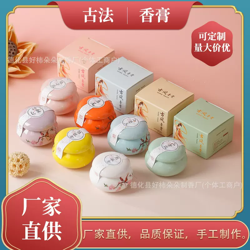 国潮国风古典香膏陶瓷古风古法制作花香持久留香文创景区爆款批发