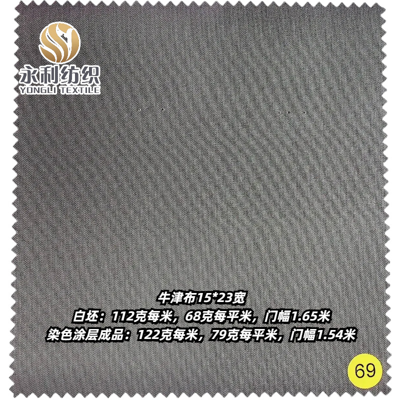 牛津布15*23宽112克、再生牛津布15*23梭115克