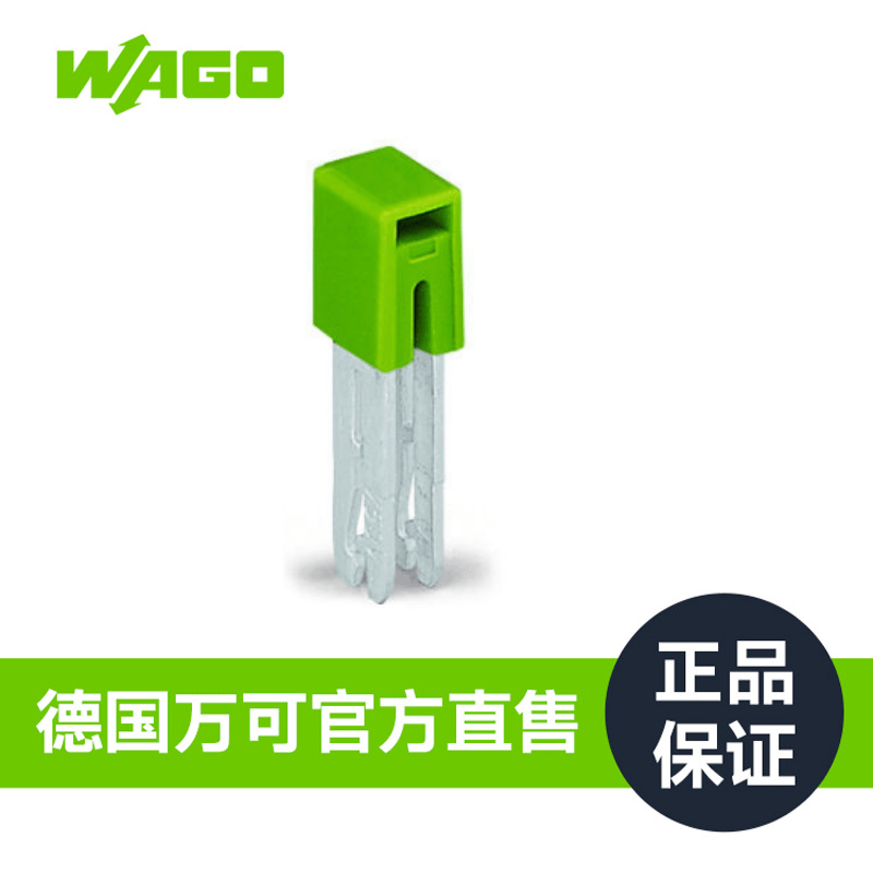 德国品牌WAGO万可官方直售工厂直销跨接器型号279-422