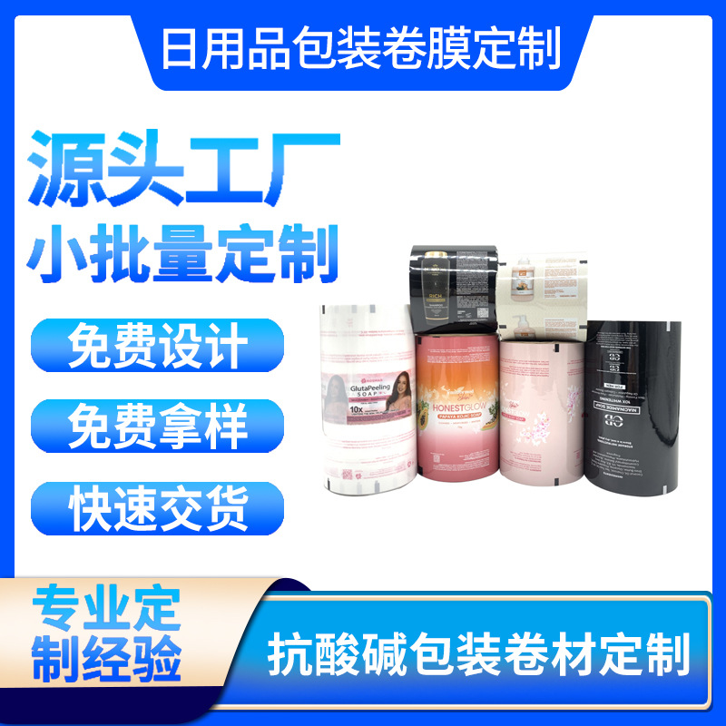 食品包装卷膜彩印磨砂铝箔卷膜抗酸碱乳液洗发水自动包装镀铝卷膜