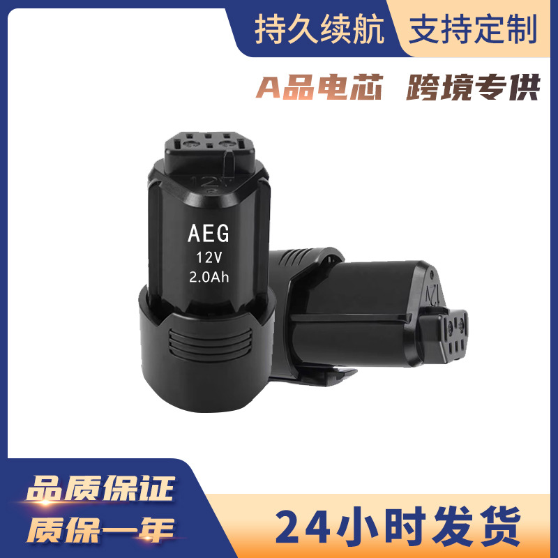 替代AEG里奇12V 2.0A锂电池BS12C2 BSS12C L1215手电钻工具锂电池