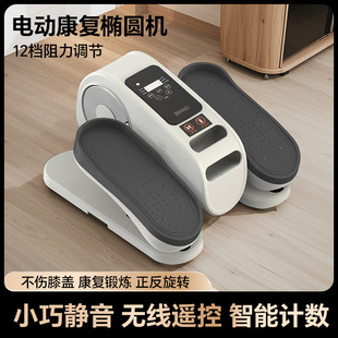 Customized Elliptical Machine Household Electromagnetic Control Hemiplegia Rehabilitation Device Lower Limb Fitness Equipment Electric Stepper Elliptical Instrument