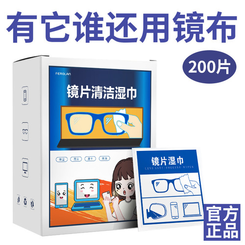 一次性眼镜湿巾纸眼镜清洁湿巾镜片擦拭纸防起雾擦镜片神器擦眼镜