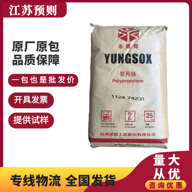 PP 台湾台塑 3003 吹塑级 高抗冲 耐低温 食品接触级 管材级用料